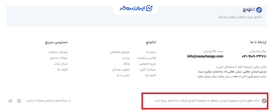 شرکت صرافی ثناچنج