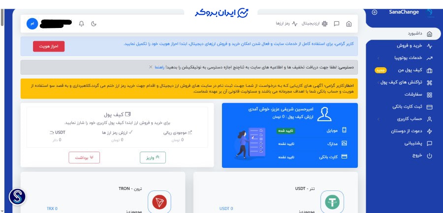 داشبورد صرافی ثناچنج