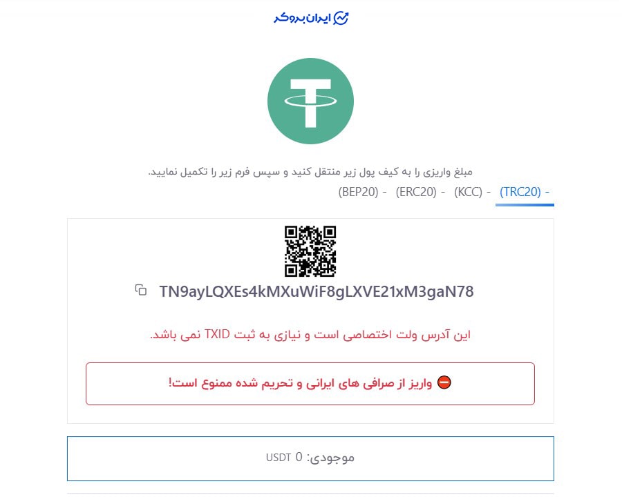 واریز رمزارز به صرافی ثناچنج