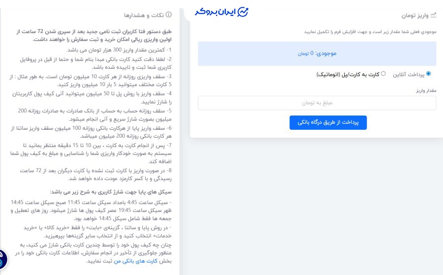 واریز تومان در ثناچنج