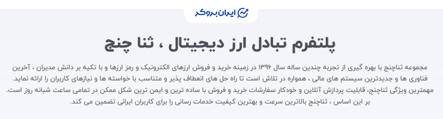 درباره ثناچنج