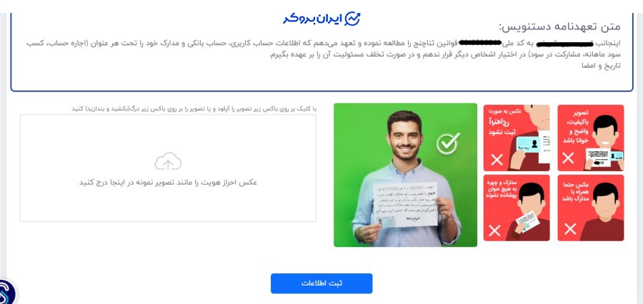 احراز هویت در ثناچنج