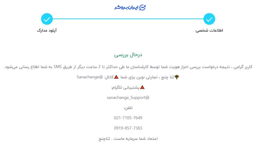 احراز هویت در ثناچنج