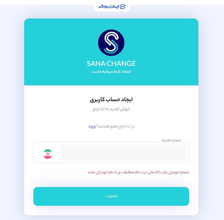 ثبت نام در صرافی ثنا چنج 