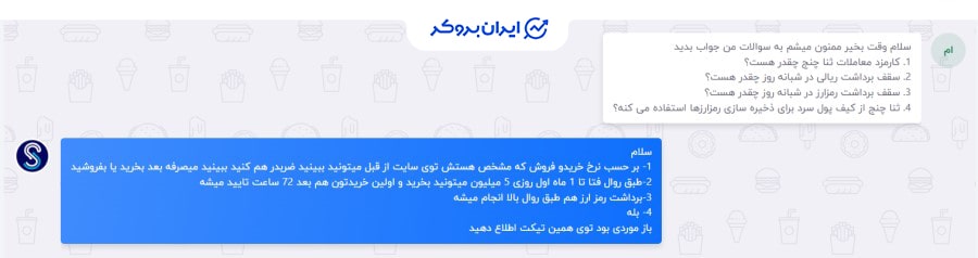 کارمزدهای صرافی ثنا چنچ