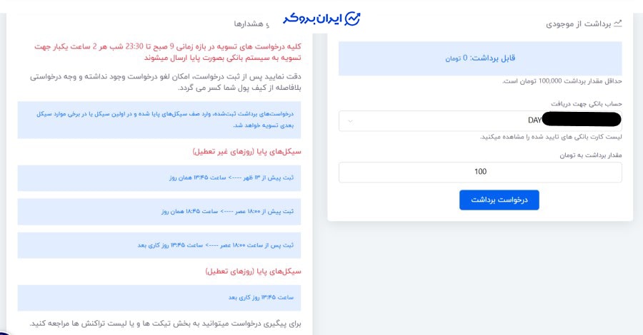 برداشت تومان در ثناچنج