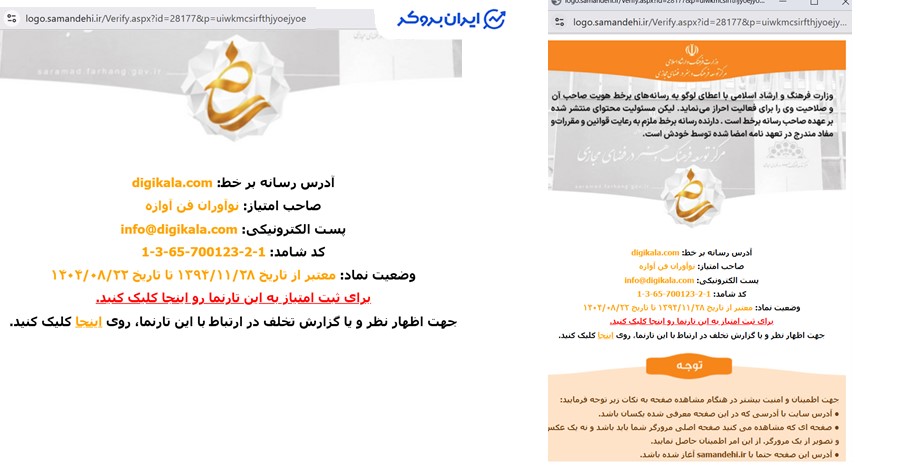 شامد (شناسه رسانه‌های دیجیتال) دیجی کالا گلد