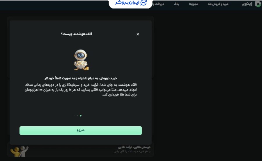 قلک هوشمند اینوی