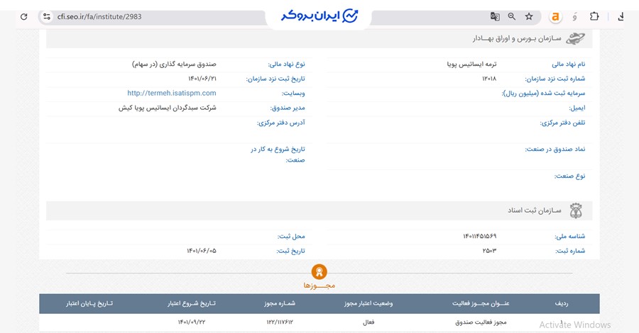 صندوق سرمایه گذاری در سهام ترمه ایساتیس پویا