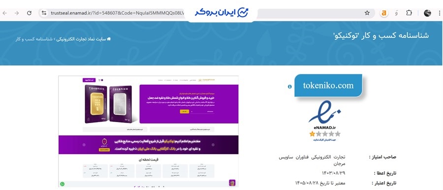 اینماد توکنیکو