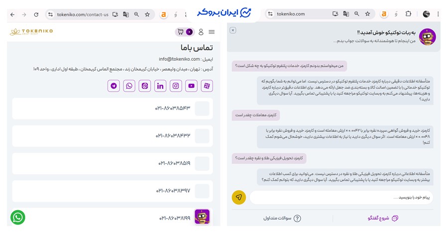 پشتیبانی توکنیکو