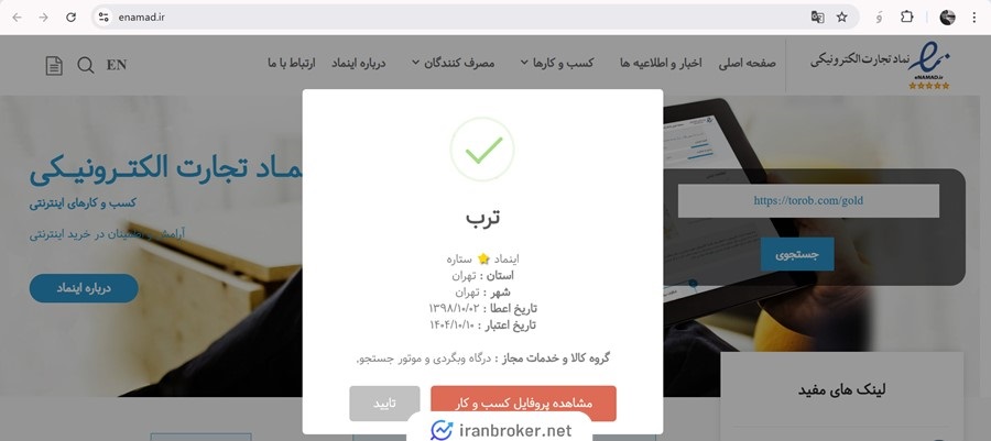 اینماد سایت ترب