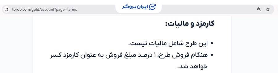 کارمزد معاملات ترب گلد