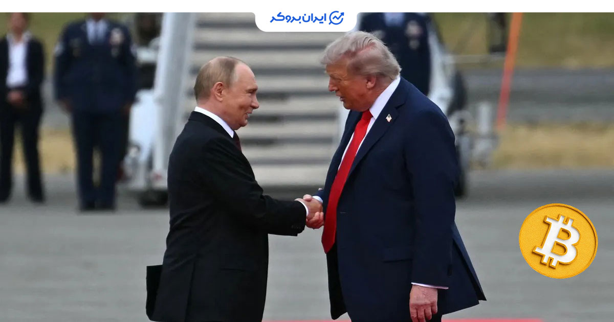 واکنش بیت کوین به مذاکره ترامپ و پوتین