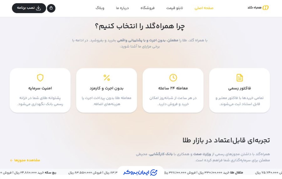 همراه گلد چیست