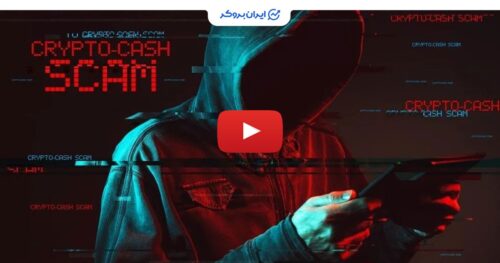 بات کلاهبرداری کریپتو در یوتیوب