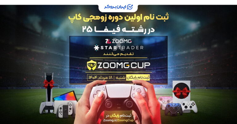 استارتریدر، اسپانسر رسمی اولین دوره مسابقات فیفا ۲۵
