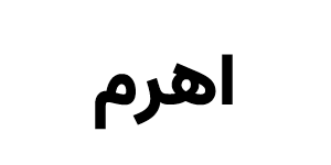 صندوق سرمایه گذاری سهامی اهرم کاریزما