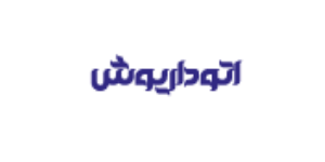 صندوق بخشی اتوداریوش