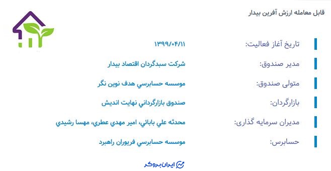 اطلاعات صندوق ارزش