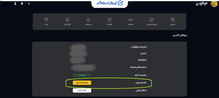 امنیت حساب کاربری عیارچی