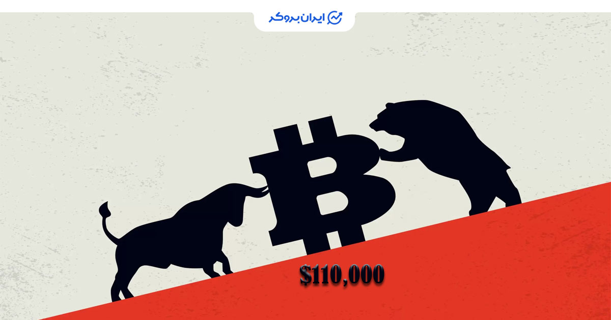 عوامل بیت کوین زیر 110 هزار دلاری