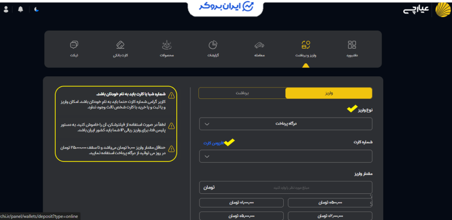 واریز در عیارچی