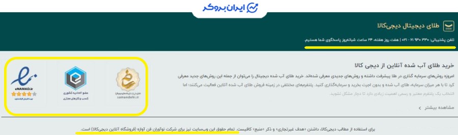 شفافیت اطلاعات دیجی کالا گلد