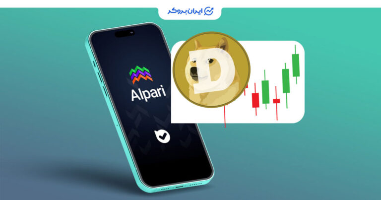 پاداش ترید دوج کوین در آلپاری از سوی این بروکر اعلام شد