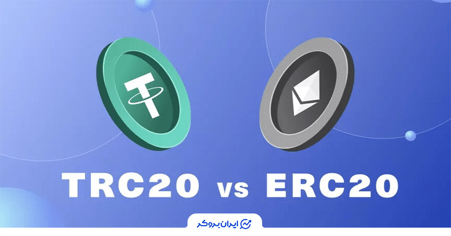 شبکه erc20 یا trc20