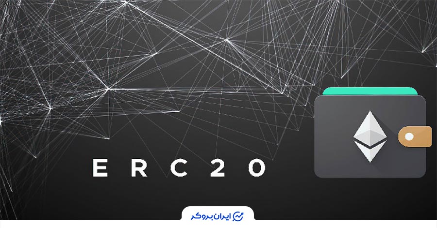 کیف پول‌های شبکه erc20