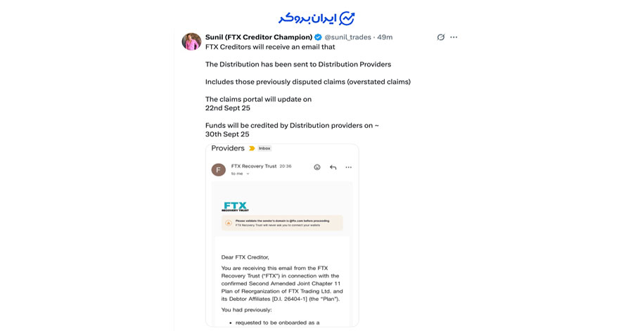 سومین مرحله پرداخت به طلبکاران صرافی FTX