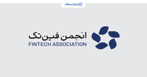 نامه انجمن فین تک به بانک مرکزی