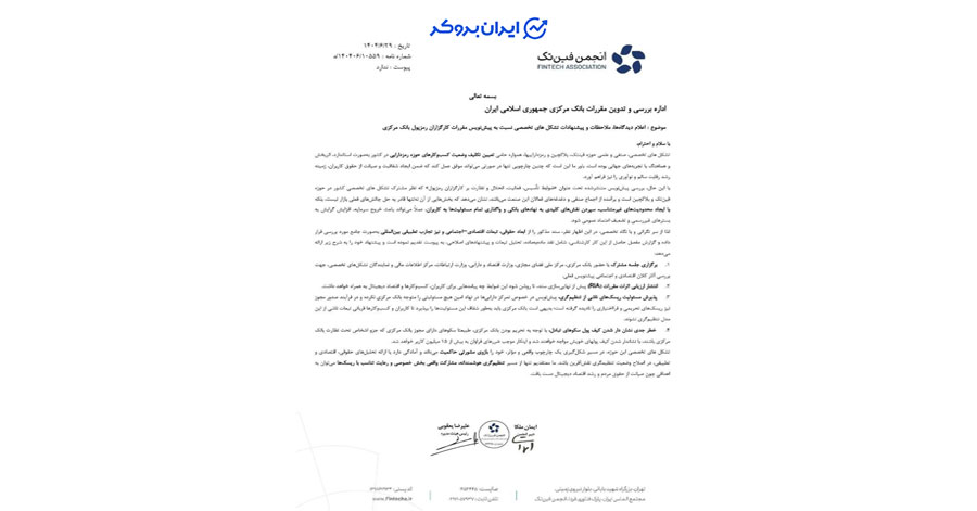 نامه انجمن فین تک