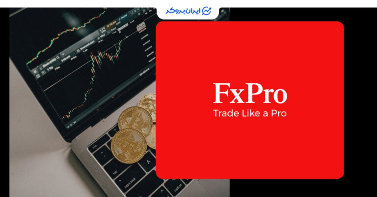 دریافت ۱۰۰٪ اعتبار معاملاتی اضافه در بروکر FxPro؛ فقط تا پایان سپتامبر