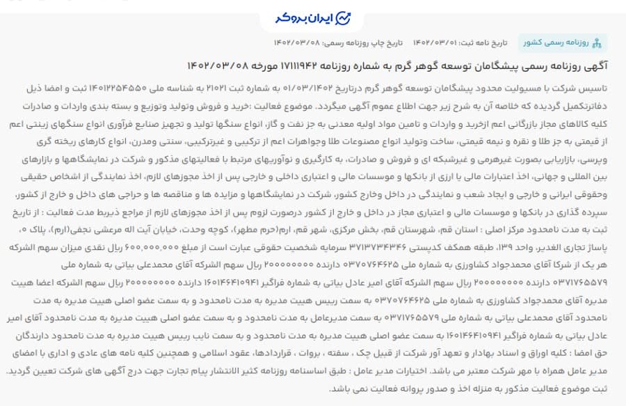 تاسیس شرکت ثبتی گرم