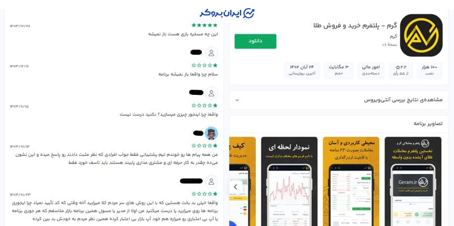 برنامه گرم در کافه بازار