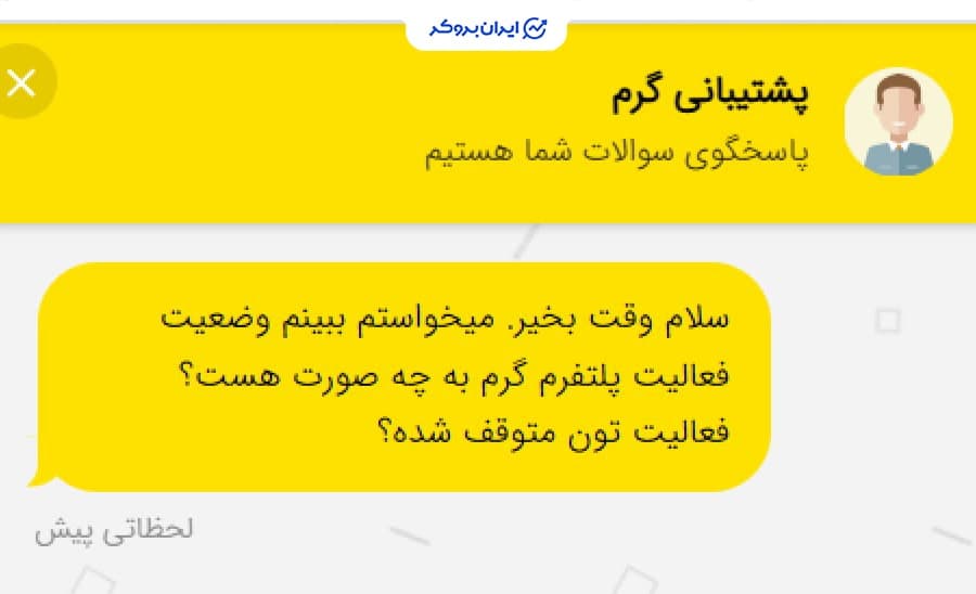 عدم فعالیت پشتیبانی گرم