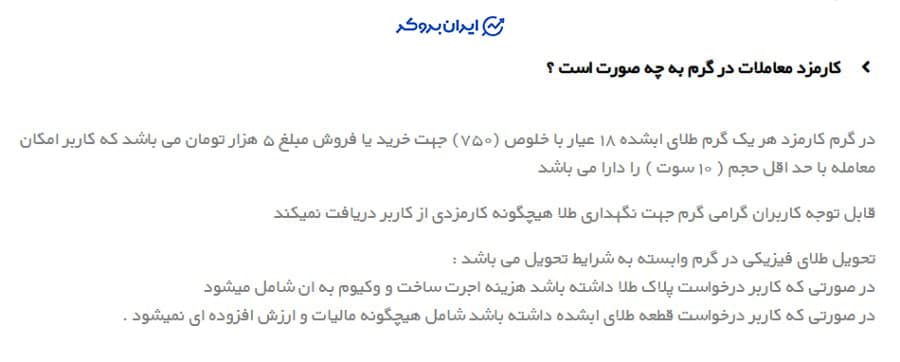 کارمزد معاملات در گرم