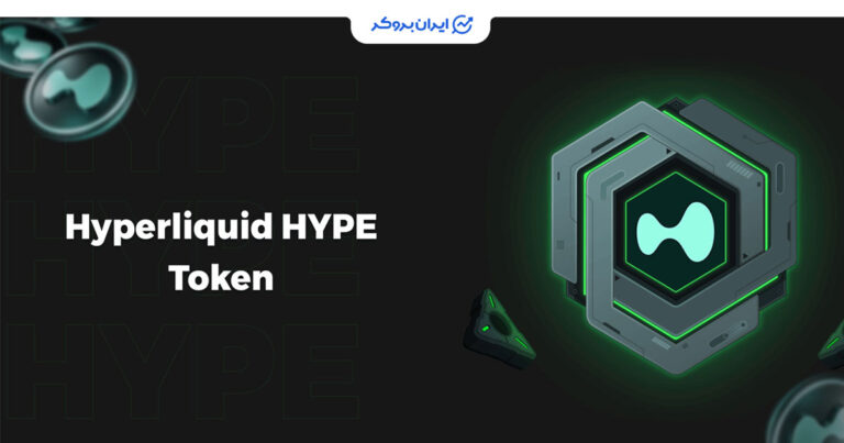 طرح بحث برانگیز کاهش ۴۵ درصدی عرضه توکن HYPE