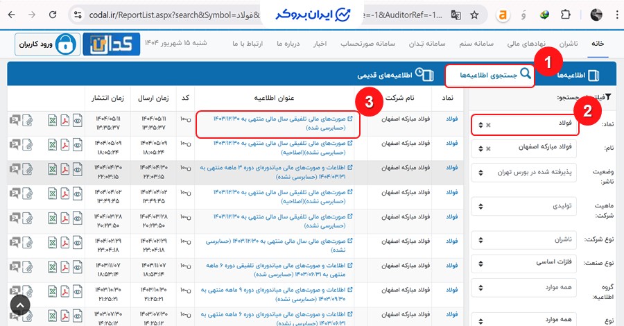 آموزش محاسبه EPS از کدال