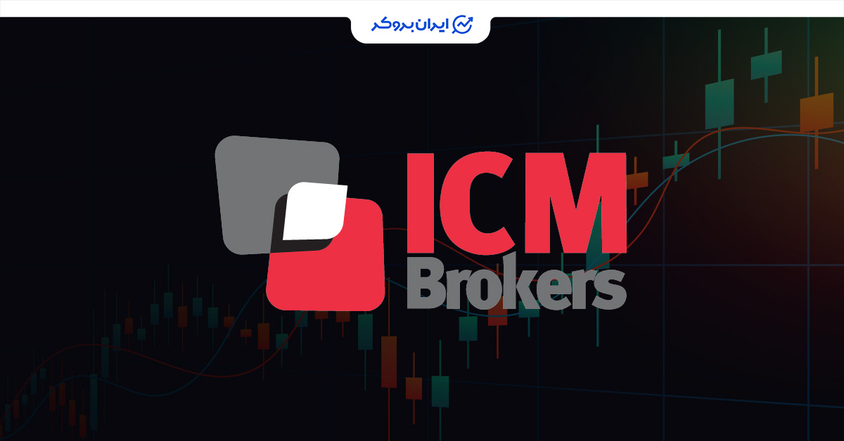 ICM Brokers MetaTrader 5