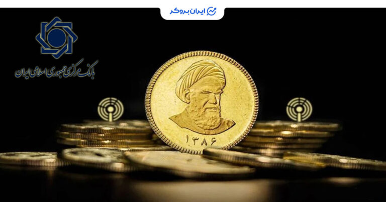 ادامه پیشفروش سکه طلا و حراجهای ماهانه توسط بانک مرکزی