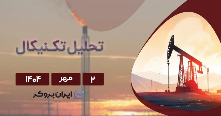 تحلیل قیمت نفت | از کاهش ذخایر آمریکا تا توقف صادرات اقلیم کردستان ۲ مهر