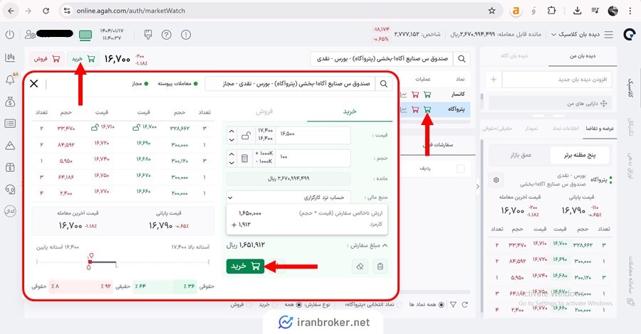 آموزش خرید واحدهای صندوق پتروآگاه