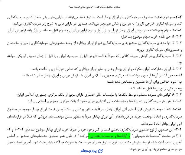 ترکیب دارایی های صندوق پتروصبا