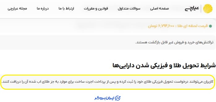 تحویل فیزیکی طلا در عیارچی