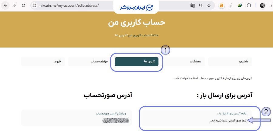 Registering an address in nikcoin