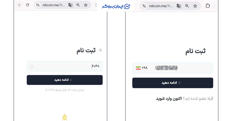 ثبت نام در سایت نیک کوین