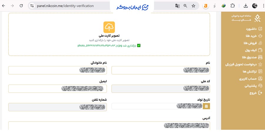 احراز هویت در پلتفرم خرید و فروش آنلاین طلای آب شده نیک